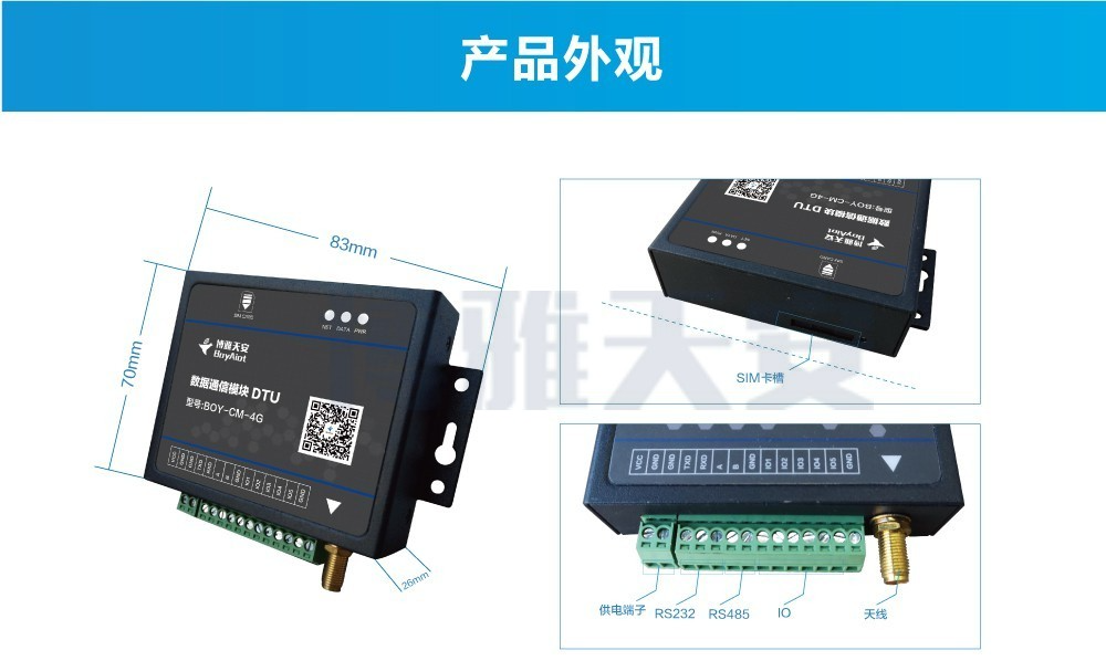 DTU无线通信模块1.jfif